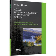 Agile продукт-менеджмент за допомогою Scrum